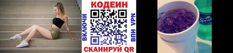 хочу наркоту Мамадыш Кодеин Purple Drank